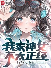 My Goddess is Not Serious