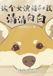 This Actress and I Are Innocent