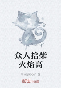 Everyone Gathers Firewood and the Flames Rise