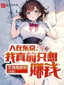 I'm in Tokyo, I Really Just Want to Make Money