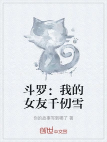 Douluo: My Girlfriend Qian Renxue