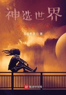 The Fish That Slipped Through the Net in the Chosen World