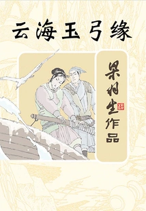 Yunhai Jade Bow Edge