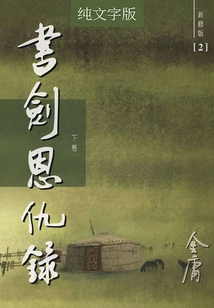 The Book of Swords and Enmities (volume 2) (newly Revised Version in Pure Text)