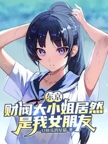 Tokyo: the Zaibatsu Lady is Actually My Girlfriend