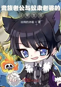 Daily Life of Aristocratic Husband and Slave Wife