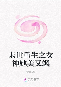 The Goddess of Rebirth in the Apocalypse, She is Beautiful and Sassy