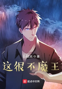 This is Not Very Demonic