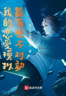 Something's Wrong with My Love Simulator