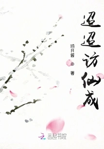 A Long Journey to Visit Xiancheng