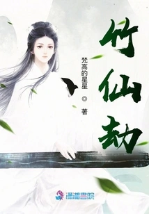 Bamboo Immortal Tribulation