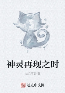 When the Gods Reappear