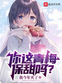 Are Your Green Plums Sweet?