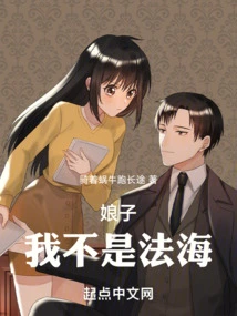 Madam, I Am Not Fahai