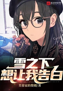 Yukinoshita Wants Me to Confess