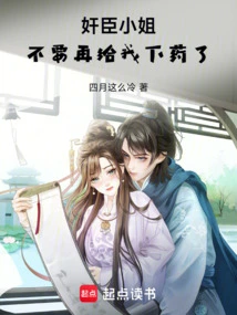 Miss Traitor, Don't Give Me Any More Medicine