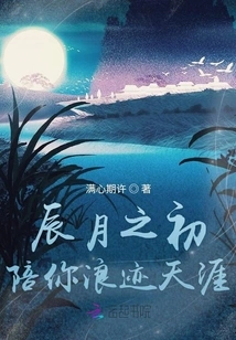 At the Beginning of the Moon, I Will Accompany You to Wander the World