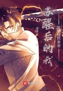 After I Wake Up, I Have to Experience the End of the World Again