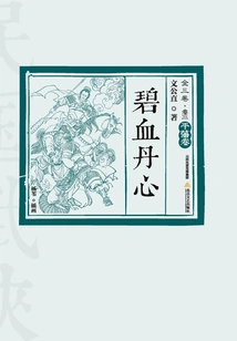 Blue Blood Heart·volume 3: Pingfan Volume