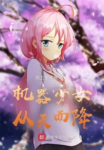 Robot Girl Falls from the Sky