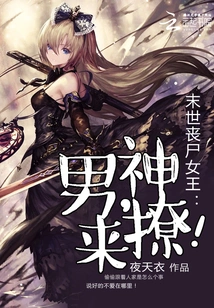 The Zombie Queen of the Apocalypse is Coming