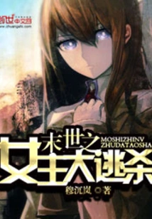 The Heroine's Battle Royale in the Apocalypse