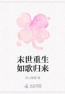 Rebirth in the Apocalypse and Return Like a Song