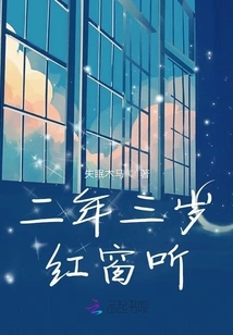 A Second-year and Three-year-old Classmate Listened To