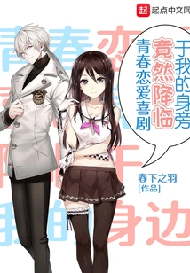 Youth Love Comedy Unexpectedly Came to Me