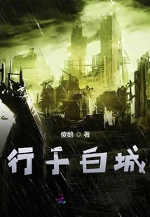 Traveling in Baicheng