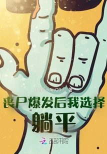 After the Zombie Outbreak, I Chose to Lie Down