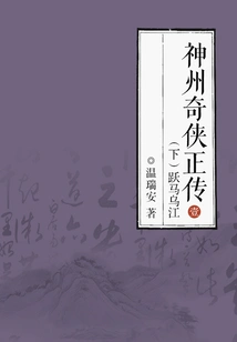 The Legend of China 1 (part 2): the Leaping Horse on the Wujiang River