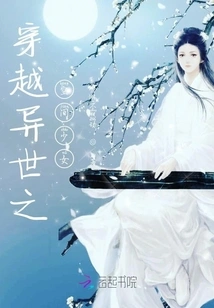 The Space Girl Who Traveled Through Another World