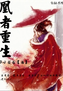 Rebirth of the Phoenix