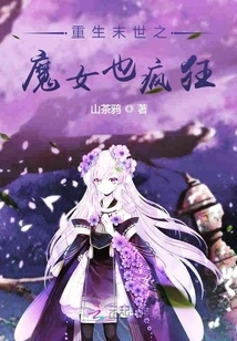 The Witch Who is Reborn in the Apocalypse is Also Crazy