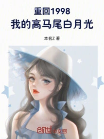 Return to 1998: My High Ponytail White Moonlight