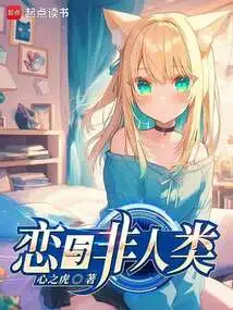 Love and the Non-human