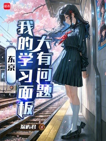 Tokyo: There's Something Wrong with My Study Panel