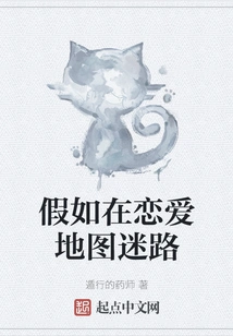 If You Get Lost on the Love Map