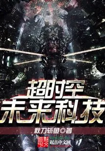 Super Time and Space Future Technology