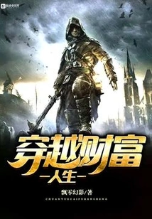 Traveling Through a Life of Wealth