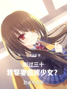 Just after Thirty, I Will Marry a Vampire Girl?