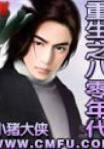 Rebirth of the 1980s