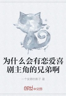 Why is There a Brother of a Romantic Comedy Protagonist?