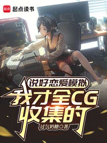 We Agreed on a Love Simulation, so I Collected it All in Cg