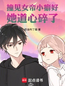 She Was Heartbroken When She Saw the Empress' Little Quirk!