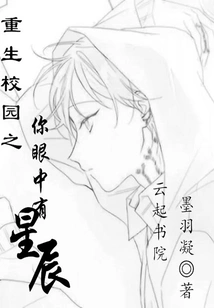 Rebirth on Campus: There Are Stars in Your Eyes