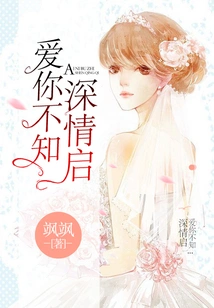 I Love You so Much That I Don't Know How Deep I Am