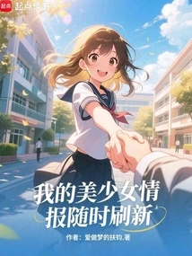 My Beautiful Girl Information is Refreshed at Any Time