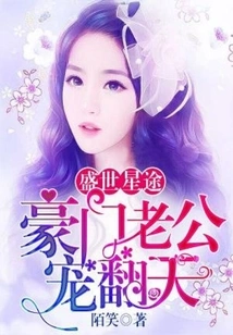 A Journey to Stardom: a Rich Husband Dotes on You to the Extreme